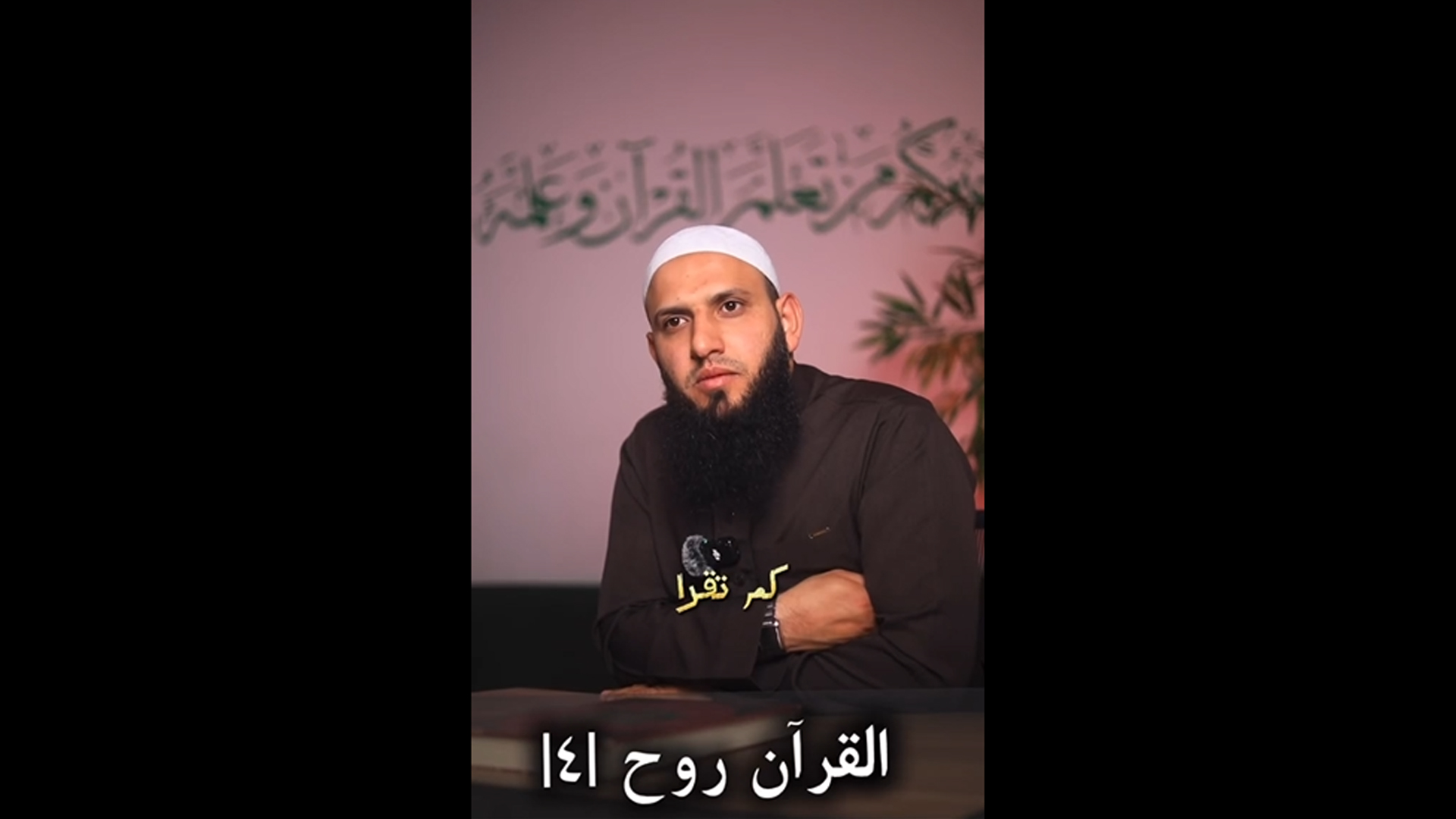 كم تقرأ من القرآن يوميًا